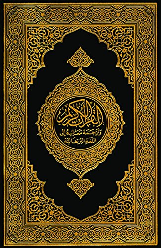 Capa do livro: The Holy Quran (O Alcorão Sagrado) Portuguese Languange Edition Pro - Ler Online pdf