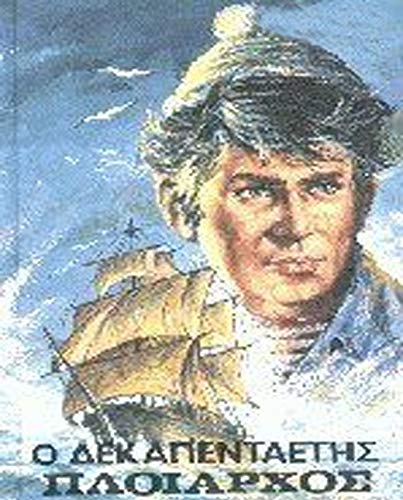 Livro PDF Illustrated Ο δεκαπενταετής πλοίαρχος: Classic novel recommendation